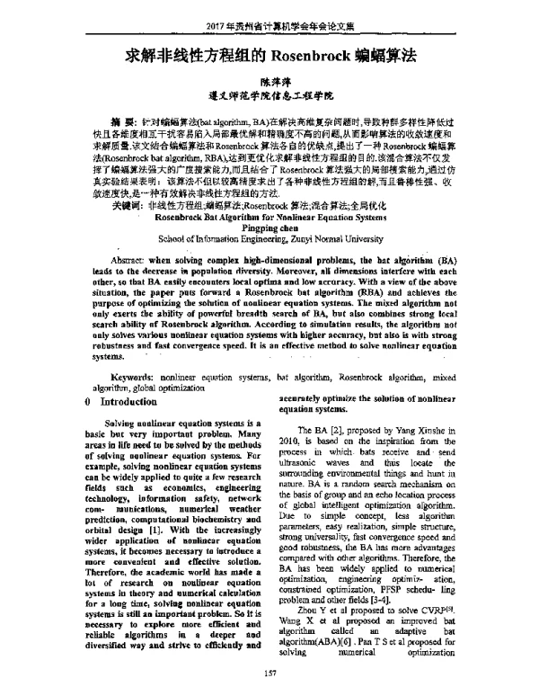 求解非线性方程组的Rosenbrock蝙蝠算法