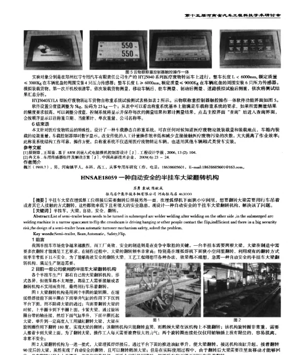 一种自动安全的半挂车大梁翻转机构