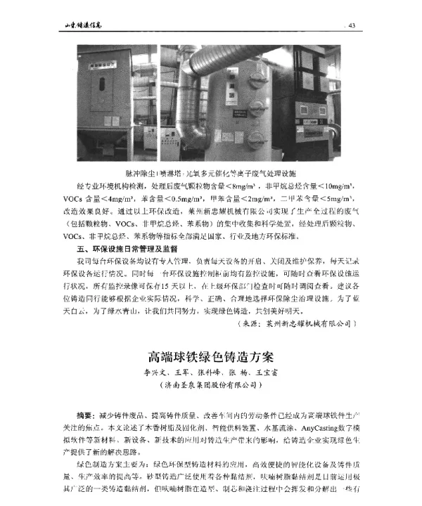 高端球铁绿色铸造方案