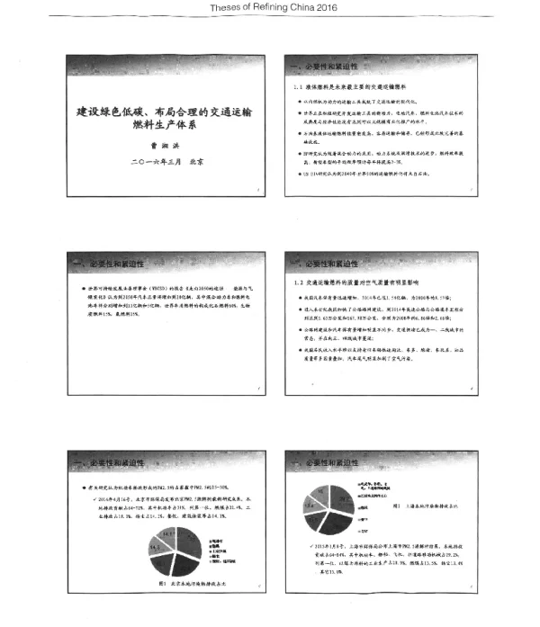 建设绿色低碳、布局合理的交通运输燃料生产体系