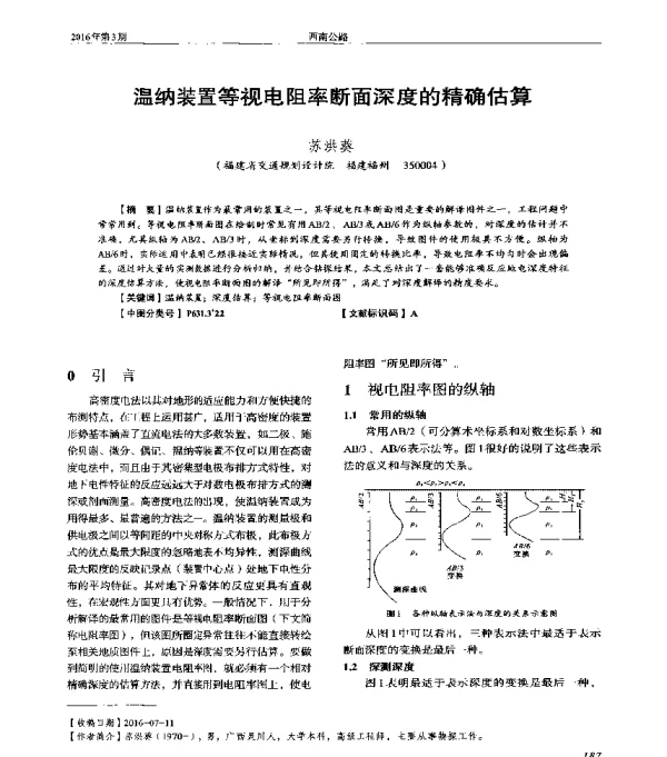 温纳装置等视电阻率断面深度的精确估算