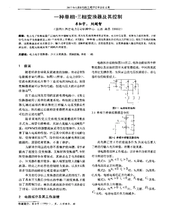 一种单相-三相变换器及其控制