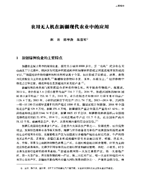 农用无人机在新疆现代农业中的应用