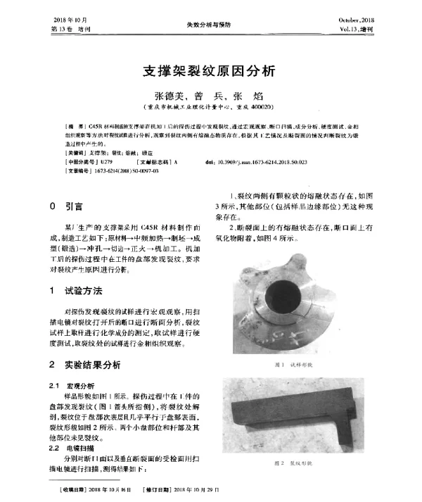 支撑架裂纹原因分析