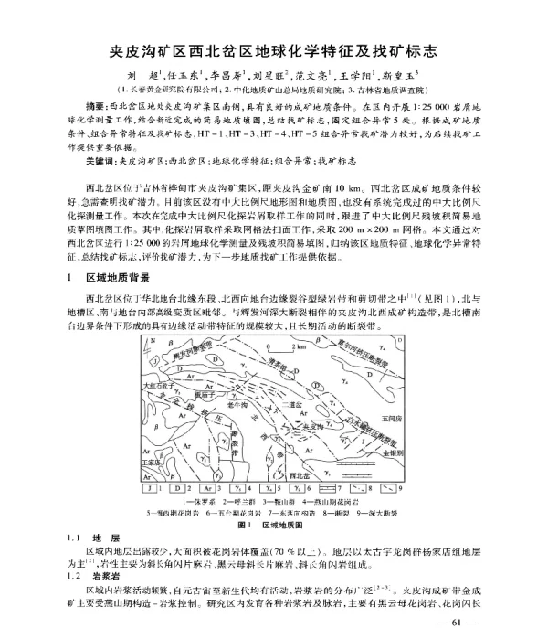 夹皮沟矿区西北岔区地球化学特征及找矿标志