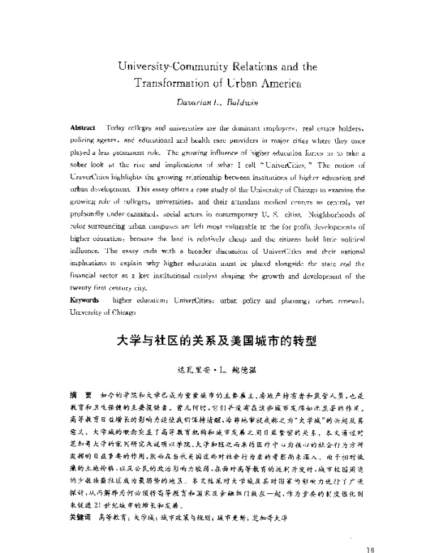 大学与社区的关系及美国城市的转型