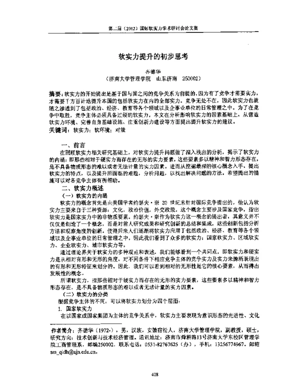 软实力提升的初步思考