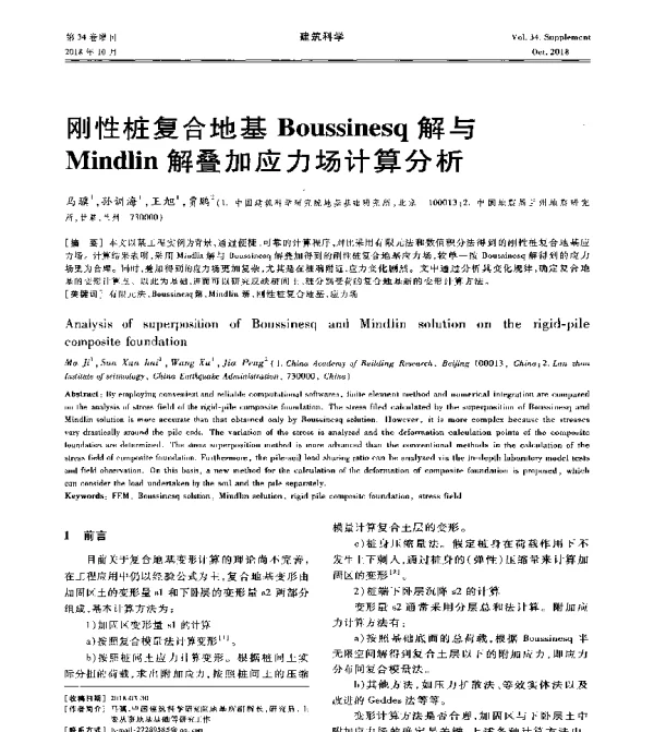 刚性桩复合地基Boussinesq解与Mindlin解叠加应力场计算分析