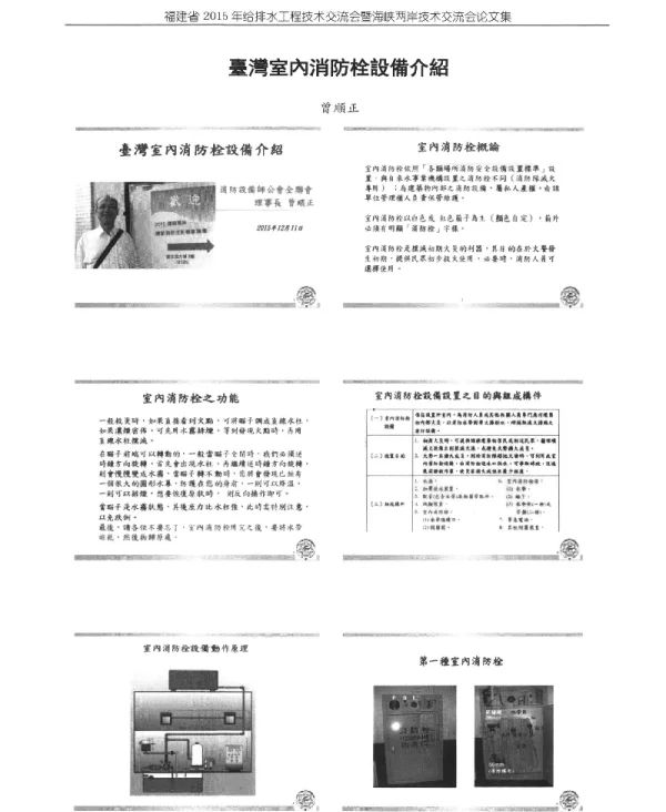 臺灣室內消防栓設備介紹