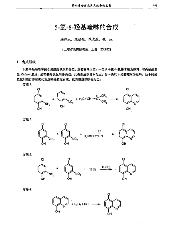 5-氯-8-羟基喹啉的合成