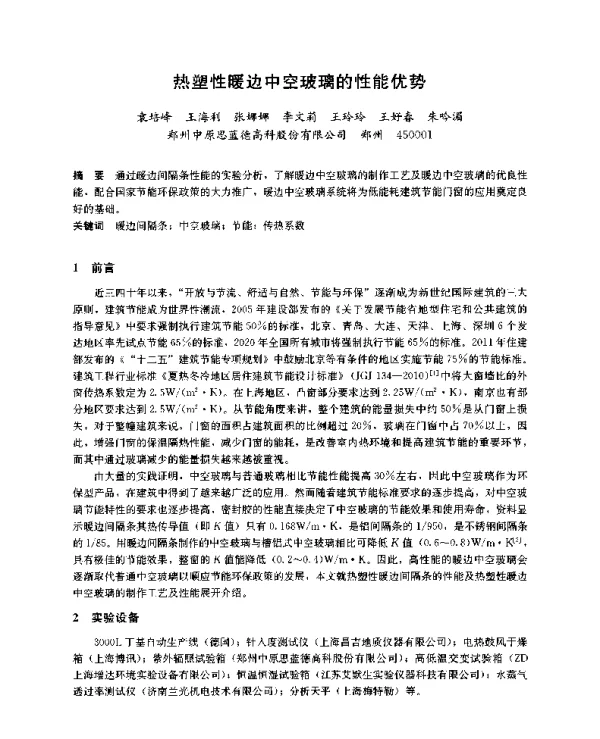 热塑性暖边中空玻璃的性能优势