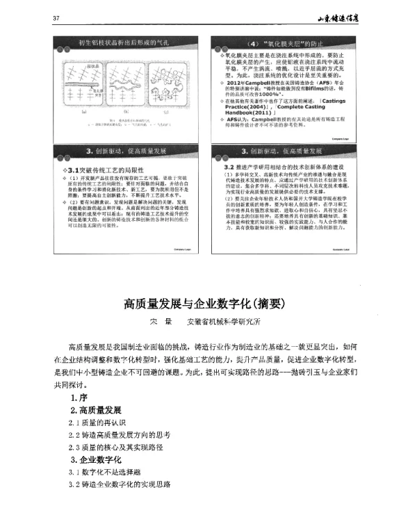 高质量发展与企业数字化(摘要)