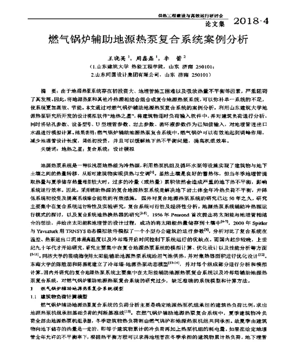 燃气锅炉辅助地源热泵复合系统案例分析