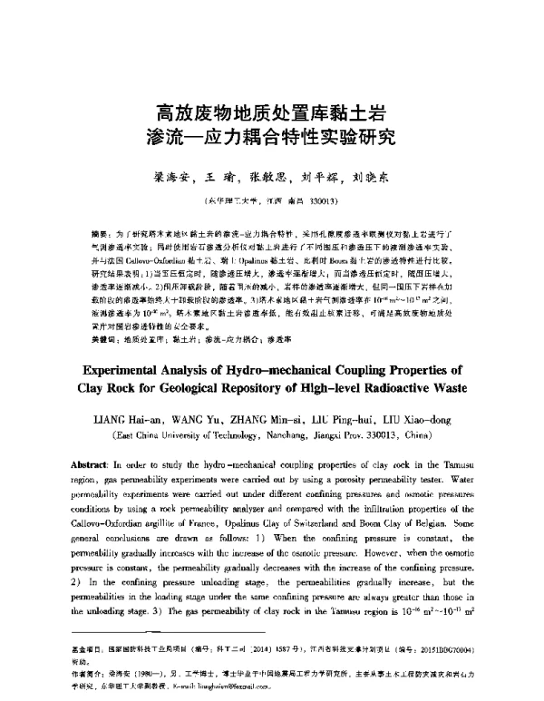 高放废物地质处置库黏土岩渗流应力耦合特性实验研究