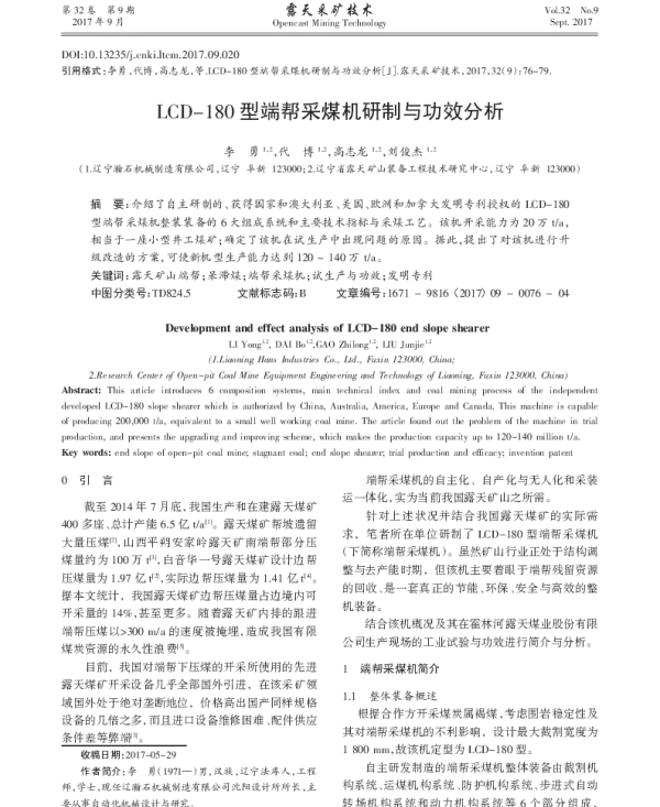 LCD-180型端帮采煤机研制与功效分析