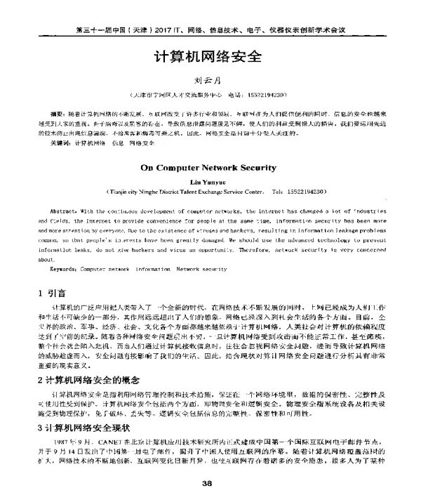 计算机网络安全