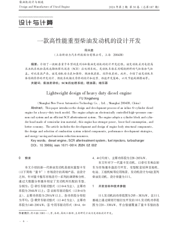 一款高性能重型柴油发动机的设计开发