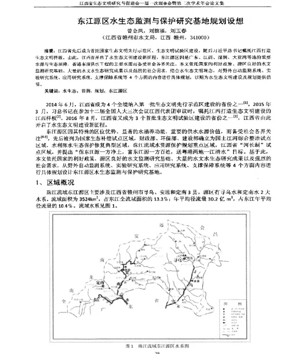 东江源区水生态监测与保护研究基地规划设想
