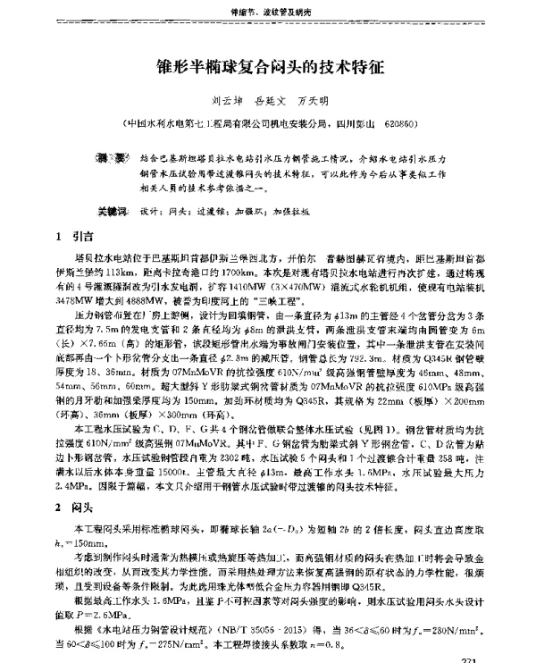 锥形半椭球复合闷头的技术特征