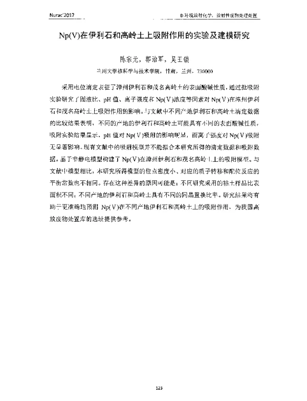 Np(V)在伊利石和高岭土上吸附作用的实验及建模研究