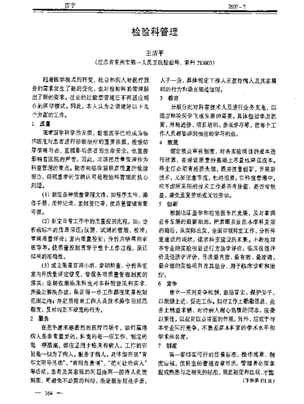 检验科管理