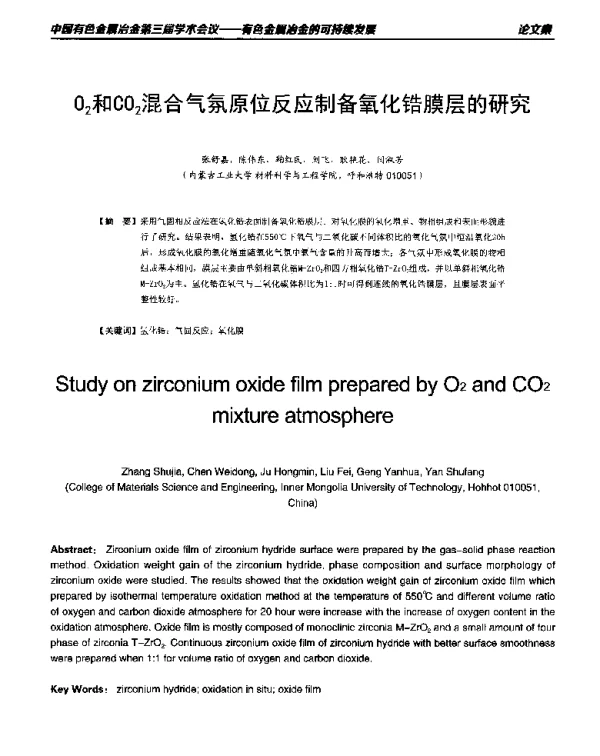 O2和CO2混合气氛原位反应制备氧化锆膜层的研究