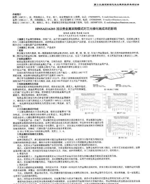 浅谈贵金属采购模式对三元催化器成本的影响