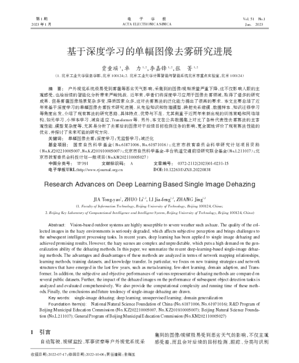 基于深度学习的单幅图像去雾研究进展