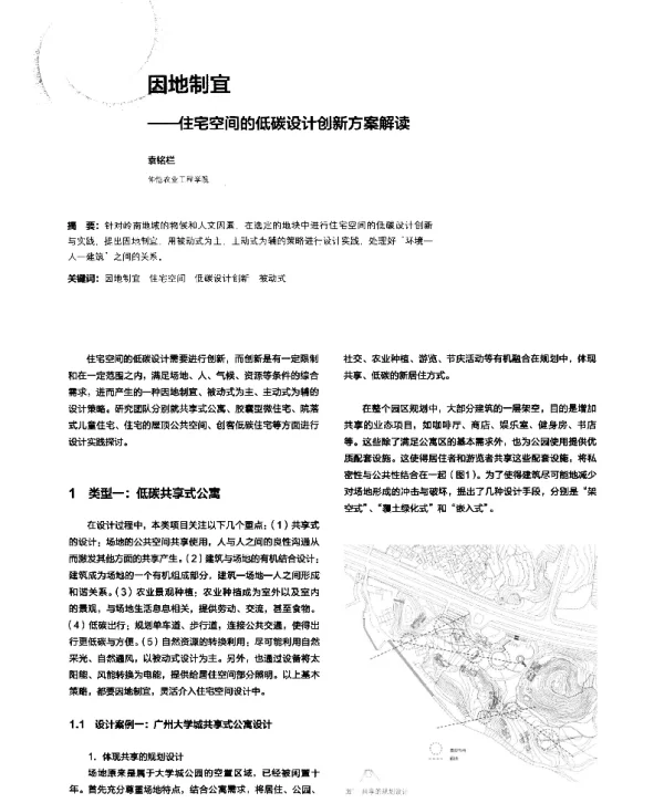 因地制宜--住宅空间的低碳设计创新方案解读