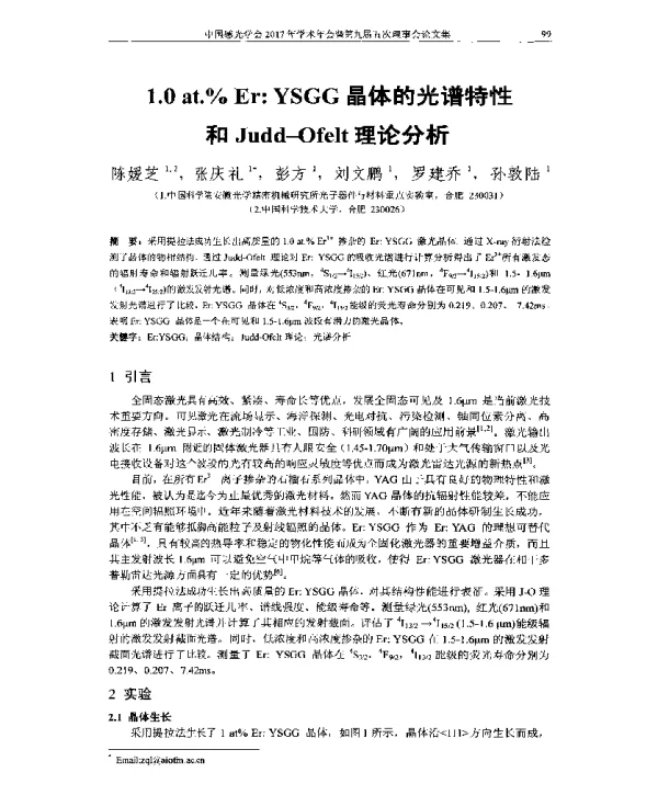 1.0at.%Er∶YSGG晶体的光谱特性和Judd-Ofelt理论分析