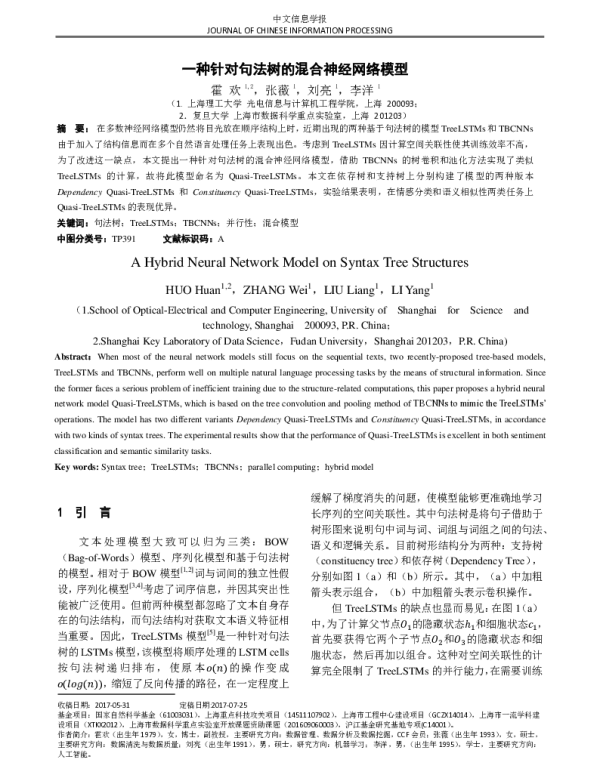 一种针对句法树的混合神经网络模型