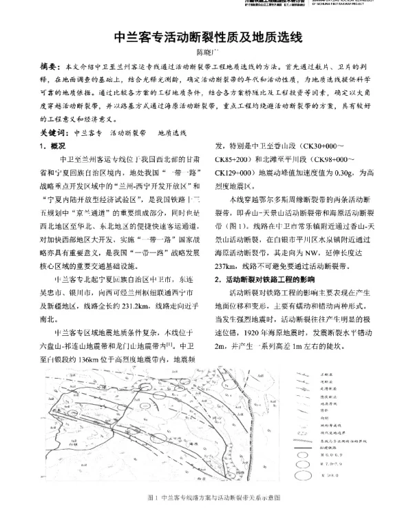 中兰客专活动断裂性质及地质选线