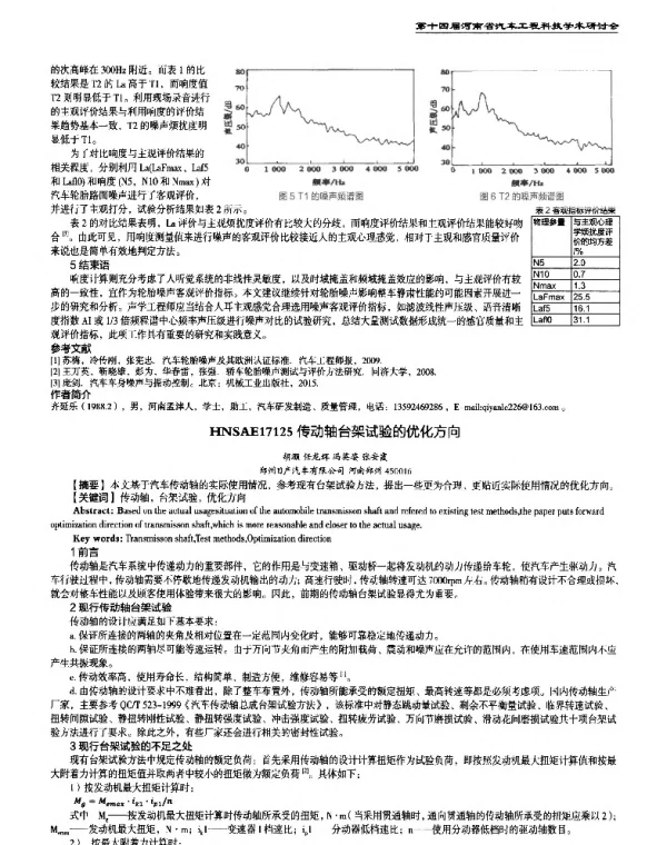 传动轴台架试验的优化方向