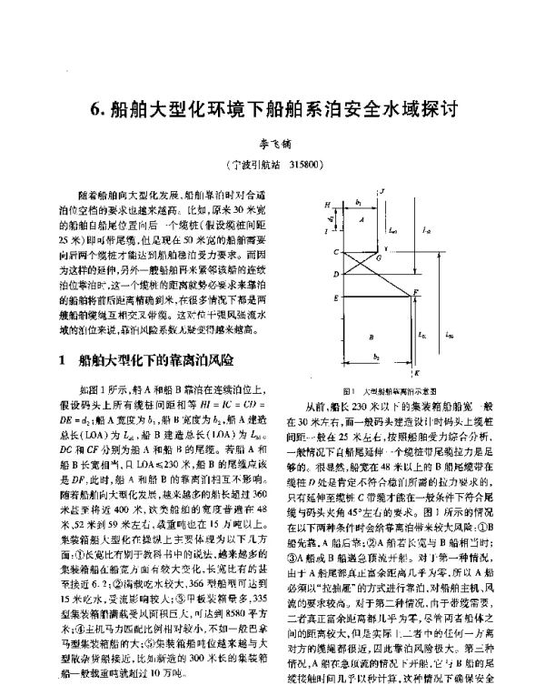 船舶大型化环境下船舶系泊安全水域探讨