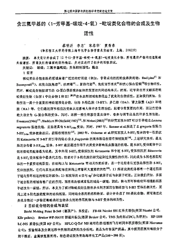 含三氟甲基的(1-芳甲基-哌啶-4-氧)-吡啶类化合物的合成及生物活性