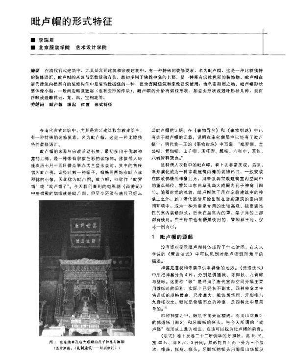 毗卢帽的形式特征
