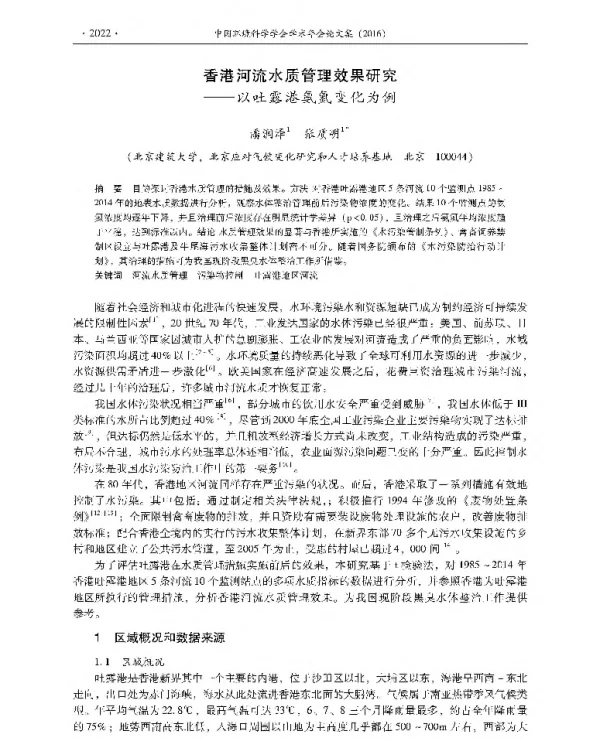 香港河流水质管理效果研究—以吐露港氨氮变化为例