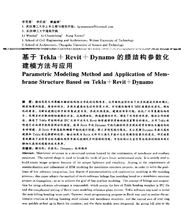 基于Tekla+Revit+Dynamo的膜结构参数化建模方法与应用