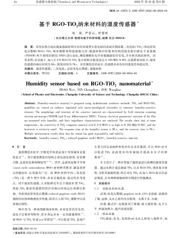 基于RGO-TiO2纳米材料的湿度传感器
