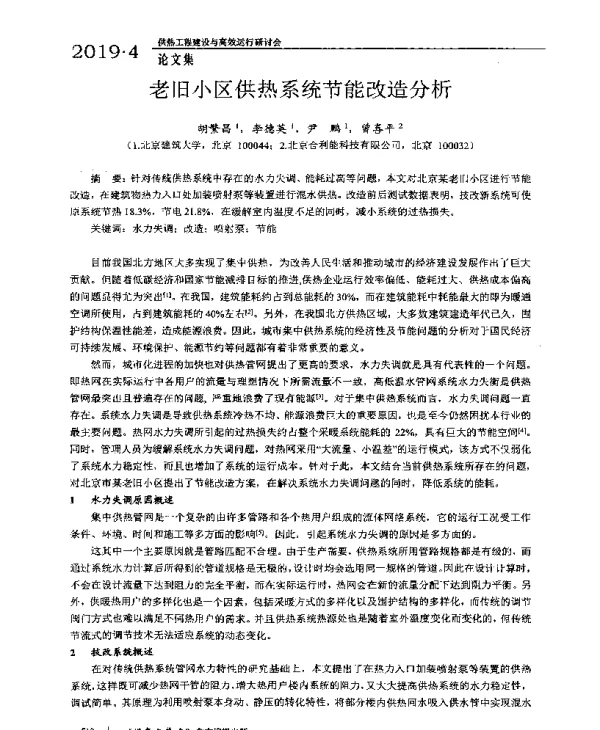 老旧小区供热系统节能改造分析