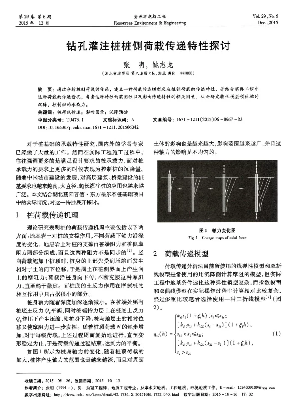 钻孔灌注桩桩侧荷载传递特性探讨