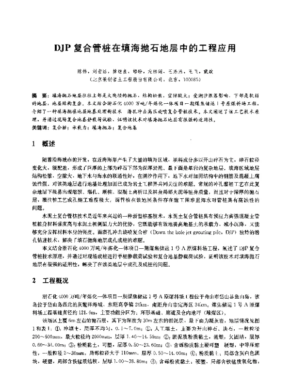 DJP复合管桩在填海抛石地层中的工程应用