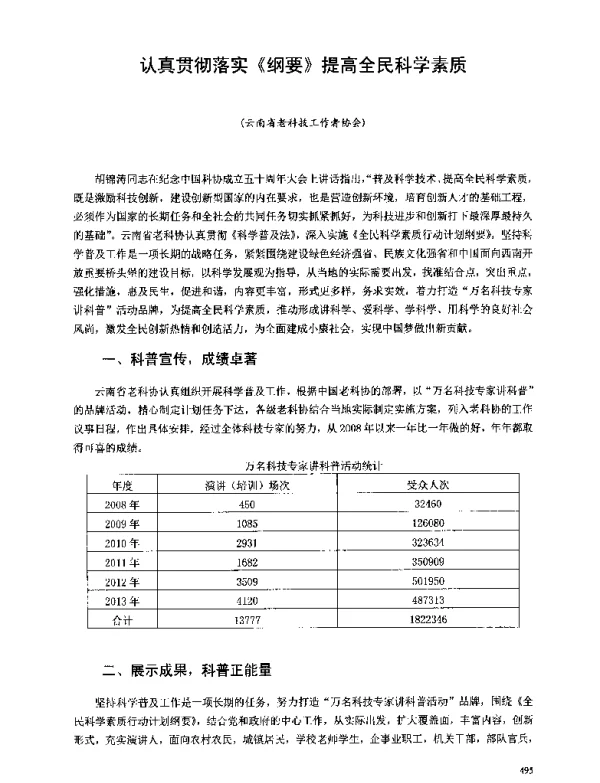 认真贯彻落实《纲要》提高全民科学素质
