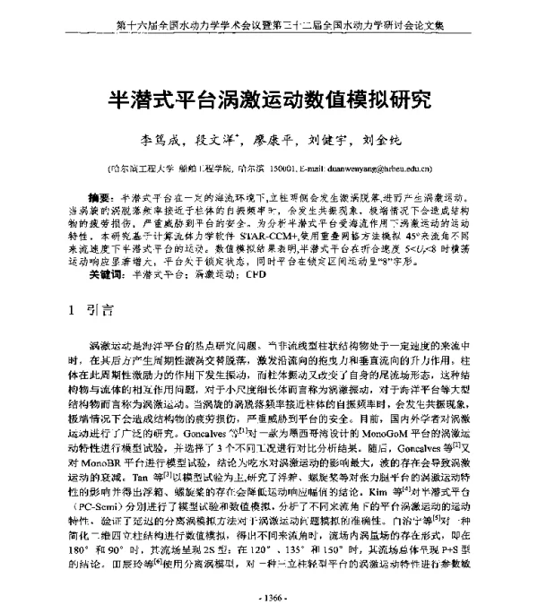 半潜式平台涡激运动数值模拟研究