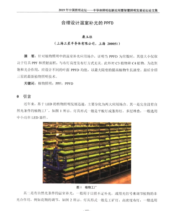 合理设计温室补光的PPFD