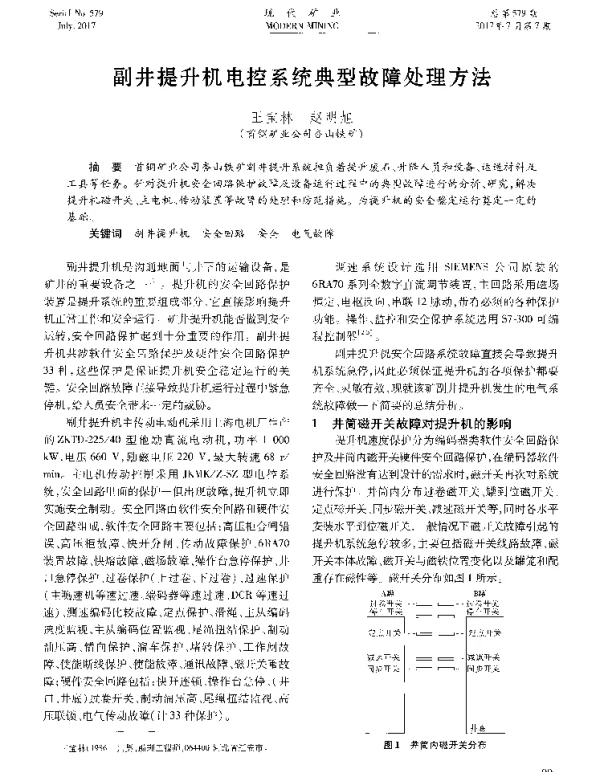 副井提升机电控系统典型故障处理方法