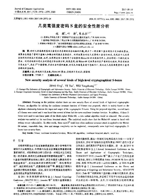 几类高强度密码S盒的安全性新分析
