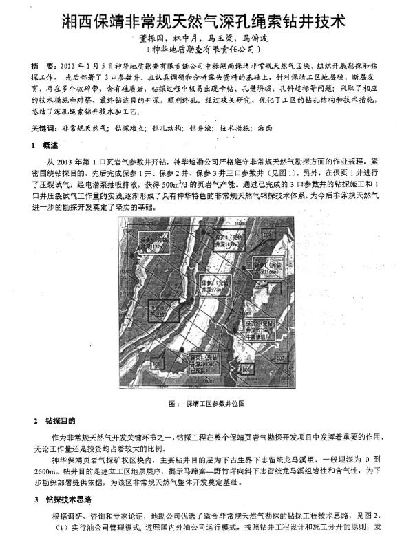 湘西保靖非常规天然气深孔绳索钻井技术