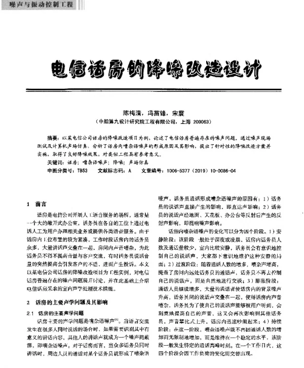 电信话房的降噪改造设计