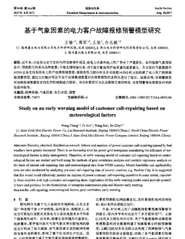基于气象因素的电力客户故障报修预警模型研究